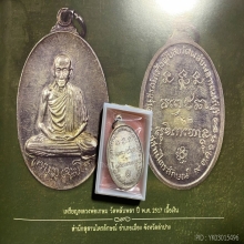 เหรียญพลับพลา ปี2517 เงิน(862) องค์ดาราเล่มเขียว หลวงพ่อเกษม