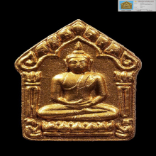 พระขุนแผน หลวงพ่อสาคร พิมพ์ใหญ่ ฝังตะกรุดทองคำ ปี2551