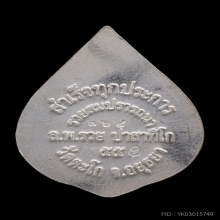 พระพิฆเนศ หลวงพ่อรวย ปี2555 (ทันหลวงพ่อ)