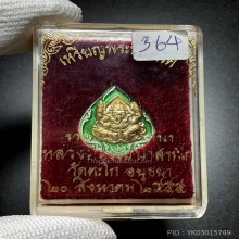 พระพิฆเนศ หลวงพ่อรวย ปี2555 (ทันหลวงพ่อ)