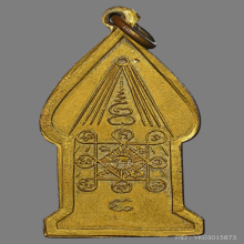 เหรียญพระนิรันตราย วัดราชประดิษฐ์