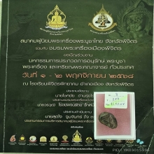 พระปิดตาหลวงพ่อผุด วัดวังเวียนพิมพ์ใหญ่