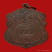 เหรียญหลวงพ่อสุข วัดบางลี่ รุ่นเเรก ปี2481