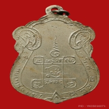 เหรียญหลวงพ่อผึ่ง วัดรางบัว รุ่นเเรก ปี2482