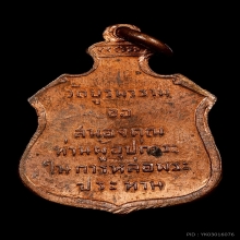 เหรียญชินราช ปี 2490 หลวงปู่ดุลย์ อตุโล จังหวัดสุรินทร์