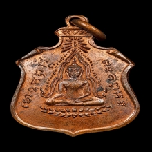 เหรียญชินราช ปี 2490 หลวงปู่ดุลย์ อตุโล จังหวัดสุรินทร์