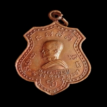 เหรียญมหาลาภ ลพ.มุ่ย วัดดอนไร่