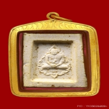 พระคำข้าวรุ่นหนึ่ง แขนจุดบัวจุด สายฝน เลี่ยมทองแท้ สวยๆ