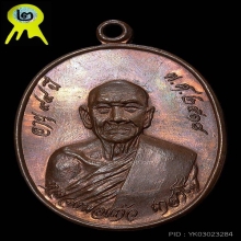 เหรียญรุ่นแรก หลวงปู่แก้ว เกสาโร วัดละหารไร่ ปี2518