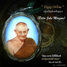 ล็อคเก๊ต หลวงพ่อปัญญา วัดป่าบ้านตาด (หายากสุดๆ)