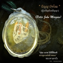 ล็อคเก๊ต หลวงพ่อปัญญา วัดป่าบ้านตาด (หายากสุดๆ)