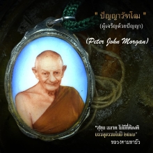 ล็อคเก๊ต หลวงพ่อปัญญา วัดป่าบ้านตาด (หายากสุดๆ)