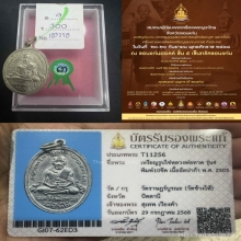 หลวงปู่ทวด รุ่น 4 พิมพ์ 10 ขีด(นิยม)