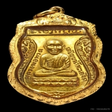 เหรียญหัวโตอาจารย์นองรุ่นแรกหน้าแผ่นทองคำหลังเงินปี 2535สวยๆ
