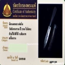 มีดหมอหลวงพ่อโม วัดจันทนาราม จ.ชัยนาท ปี2500