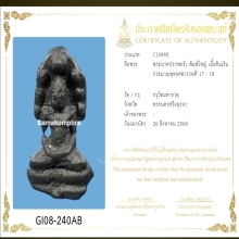 พระนาคปรกพะงั่ว กรุวัดมหาธาตุ บัตรสมาคม