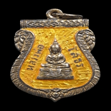 เหรียญหลวงพ่อโสธร พิมพ์เสมา เนื้อเงินกระไหร่ทอง ปี 2509