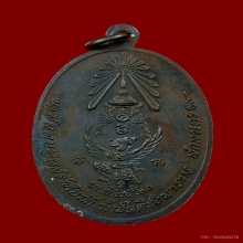 เหรียญหลวงปู่สิม หลังพญาครุฑ วัดถ้ำผาปล่อง จ.เชียงใหม่