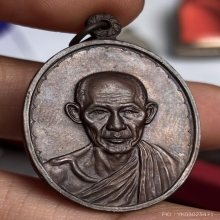 เหรียญกองพันโคราช หลวงพ่อเกษม ปี18