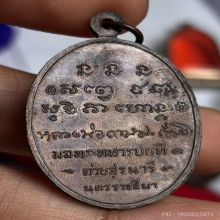 เหรียญกองพันโคราช หลวงพ่อเกษม ปี18