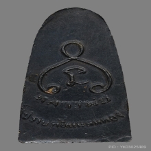 เตารีดหลวงพ่อจันทร์แก้ว วัดเลียบ ปี2506 (รุ่นแรก)