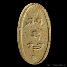 พระลีลา 25ศตวรรษ เนื้อดิน ปี2500 สภาพสวยมาก ไม่หักไม่ซ่อม