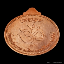 พระพิฆเนศ รุ่นเสวยสุข ปี59 เนื้อทองแดงพร้อมกล่องเดิม