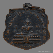 เหรียญรุ่นเเรกหลวงพ่อเจียง