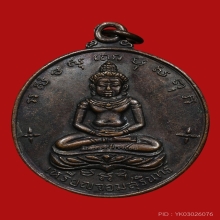 เหรียญจอมสุรินทร์ ปี 2513 หลวงปู่ดุลย์ วัดบูรพาราม