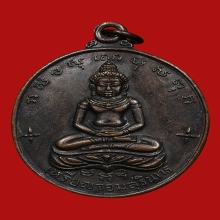 เหรียญจอมสุรินทร์ ปี 2513 หลวงปู่ดุลย์ วัดบูรพาราม