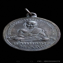 เหรียญหลวงปู่ทวด วัดช้างให้ รุ่น 2 บล็อคหน้ายักษ์ ปี 2502