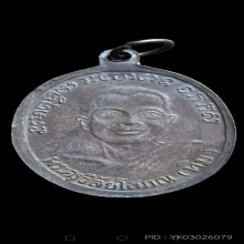 เหรียญหลวงปู่ทวด วัดช้างให้ รุ่น 2 บล็อคหน้ายักษ์ ปี 2502