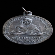 เหรียญหลวงปู่ทวด วัดช้างให้ รุ่น 2 บล็อคหน้ายักษ์ ปี 2502
