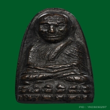 หลวงปู่ทวด วัดช้างไห้ ปี05 พิมพ์กลางปั้มซ้ำ