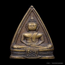 หลวงพ่อโสธรปี 2497 บล็อค 67 67