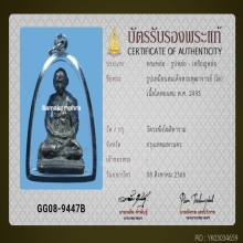 รูปหล่อสมเด็จโตปี2495 บัตรสมาคม