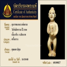 กุมารทองหลวงพ่อกวย วัดโฆษิตาราม เนื้องาแกะ 