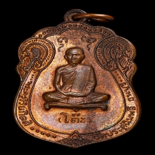 เหรียญเสมาหลังยันต์ตรี ปี17 ทองแดง