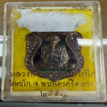 หลวงพ่อรวย วัดตะโก จ.อยุธยา