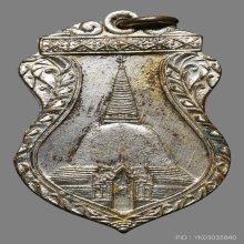 เหรียญวิว วัดพระปฐมเจดีย์ นครปฐม ปี2496