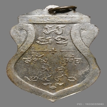 เหรียญวิว วัดพระปฐมเจดีย์ นครปฐม ปี2496