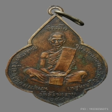 เหรียญหลวงพ่อปลื้ม วัดสังฆาราม  รุ่นเเรก ปี2482