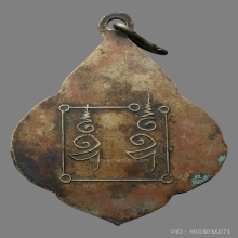 เหรียญหลวงพ่อปลื้ม วัดสังฆาราม  รุ่นเเรก ปี2482