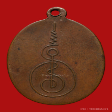 เหรียญหลวงพ่อพรหมสร(รอด) วัดบ้านไพ รุ่นเเรก ปี2492 หลังR