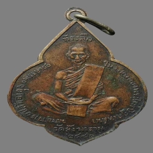 เหรียญหลวงพ่อปลื้ม วัดสังฆาราม  รุ่นเเรก ปี2482