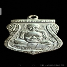 เหรียญหลวงปู่ทวด รุ่นพุทธซ้อน ปี 2509 เนื้ออัลปาก้าเปลือย