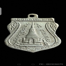 เหรียญหลวงปู่ทวด รุ่นพุทธซ้อน ปี 2509 เนื้ออัลปาก้าเปลือย