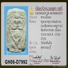 หลวงพ่อสงวน พิมพ์หนุมาน วัดไผ่พันมือ พร้อมบัตรสมาคม