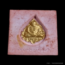 พระหางหมาก ปิดทองเร่งลาภ ผิวมีคราบแป้ง หลวงพ่อฤาษีลิงดำ 