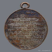 เหรียญครูบาศรีวิชัยรุ่นสร้างทาง